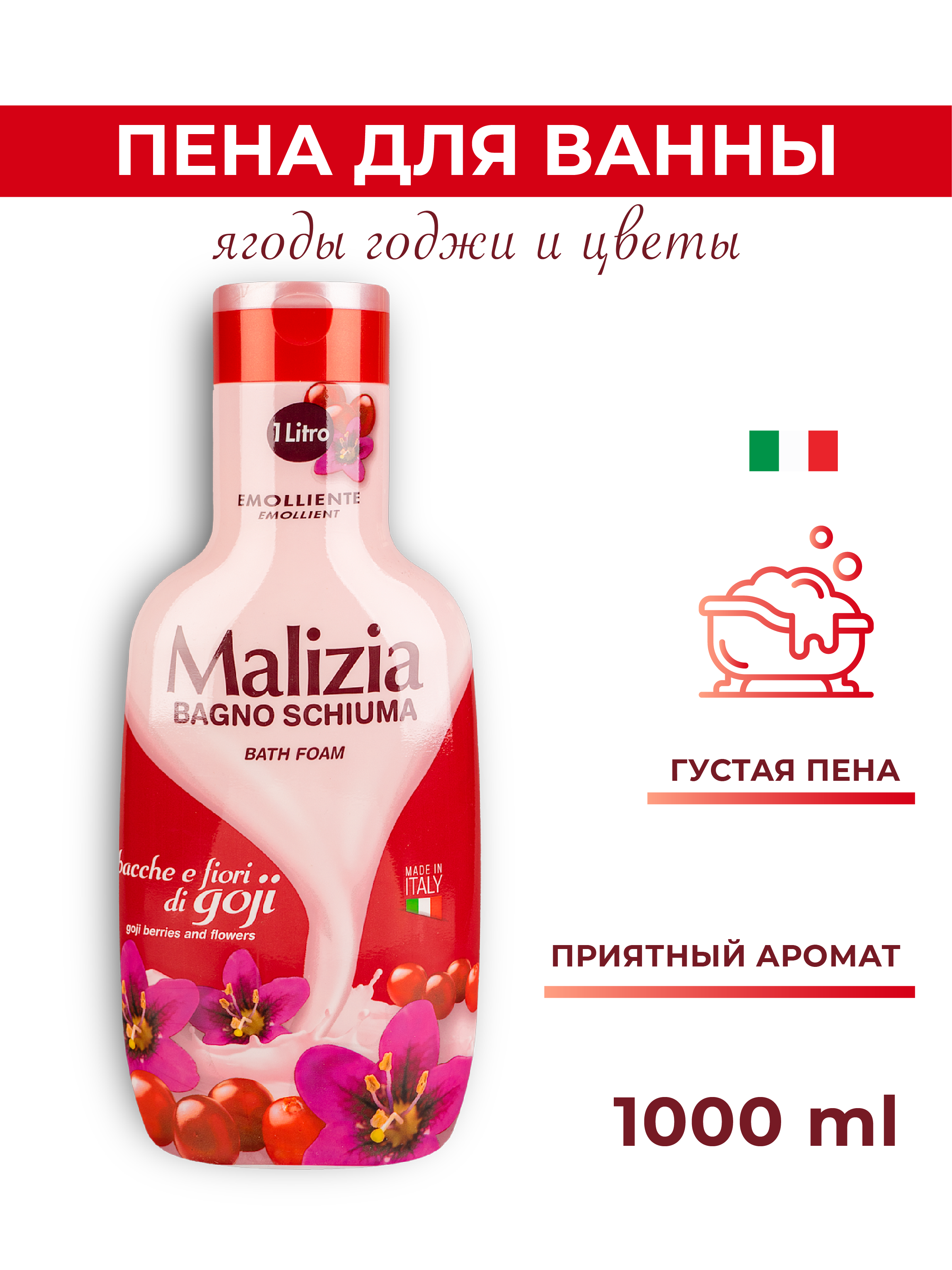 Гель Malizia Ягоды Годжи и Цветы 1000 мл - фото 1