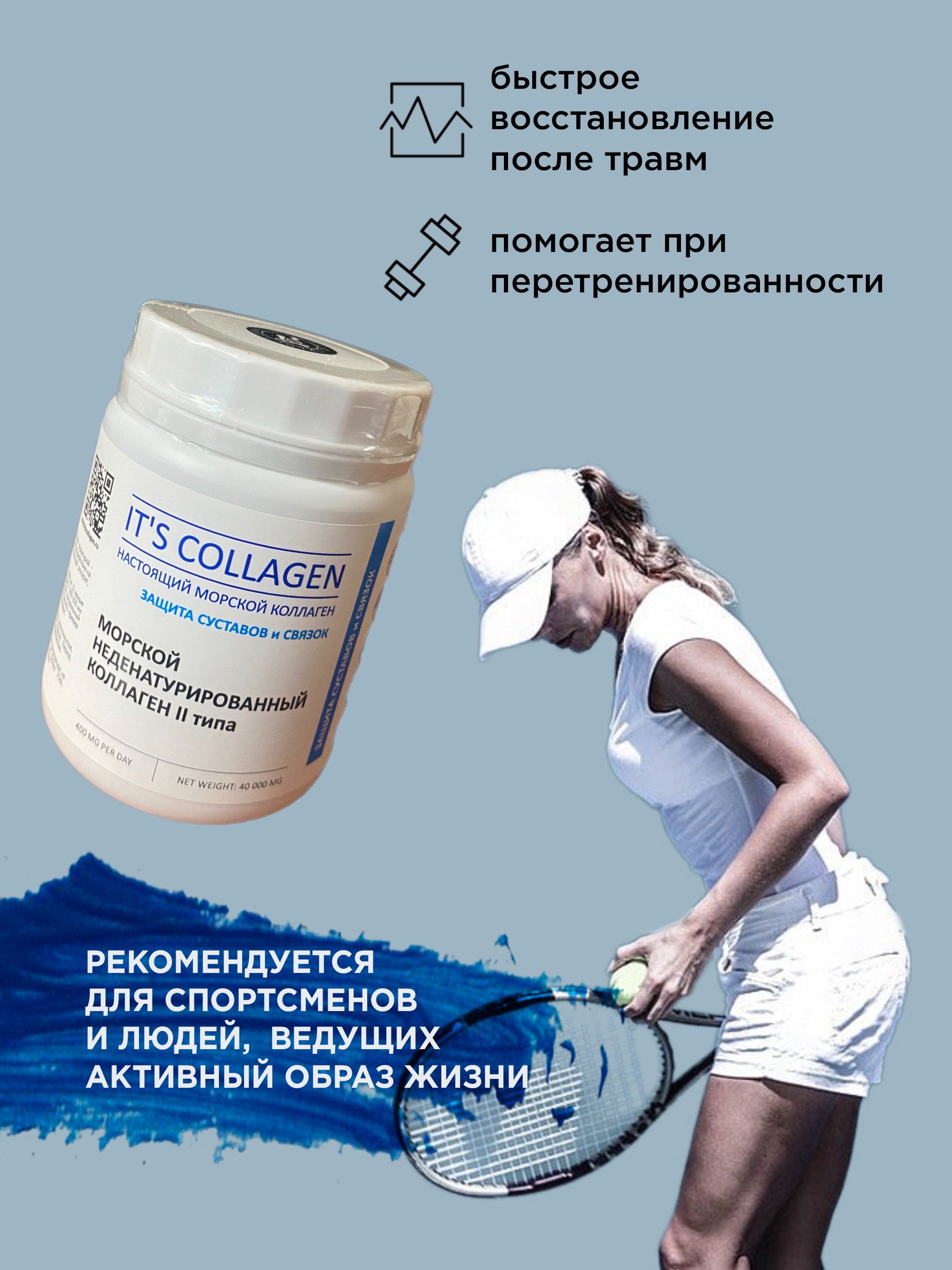 Морской коллаген 2 типа ITS COLLAGEN защита суставов и связок - фото 5