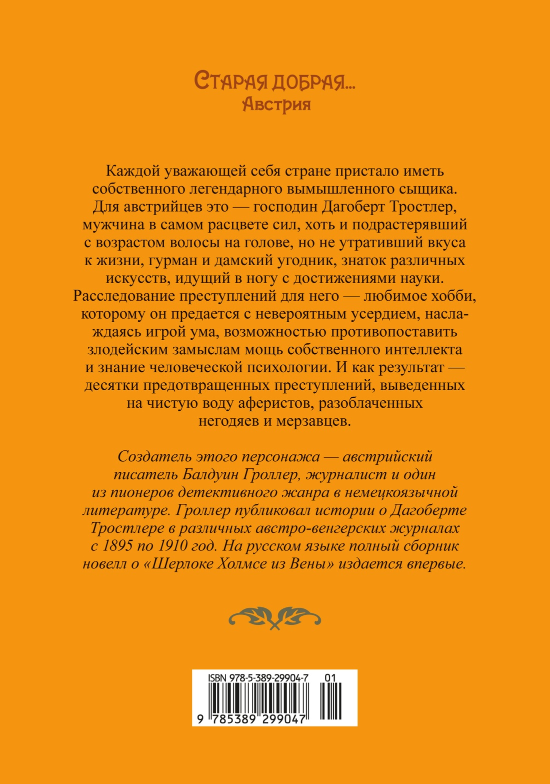 Книга Иностранка Гроллер Б Большая махинация Старая добрая - фото 4