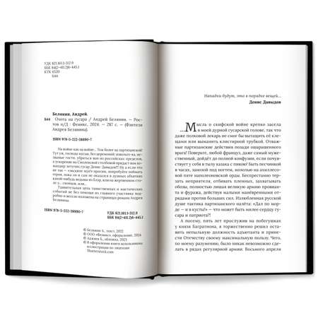 Книга Феникс Охота на гусара