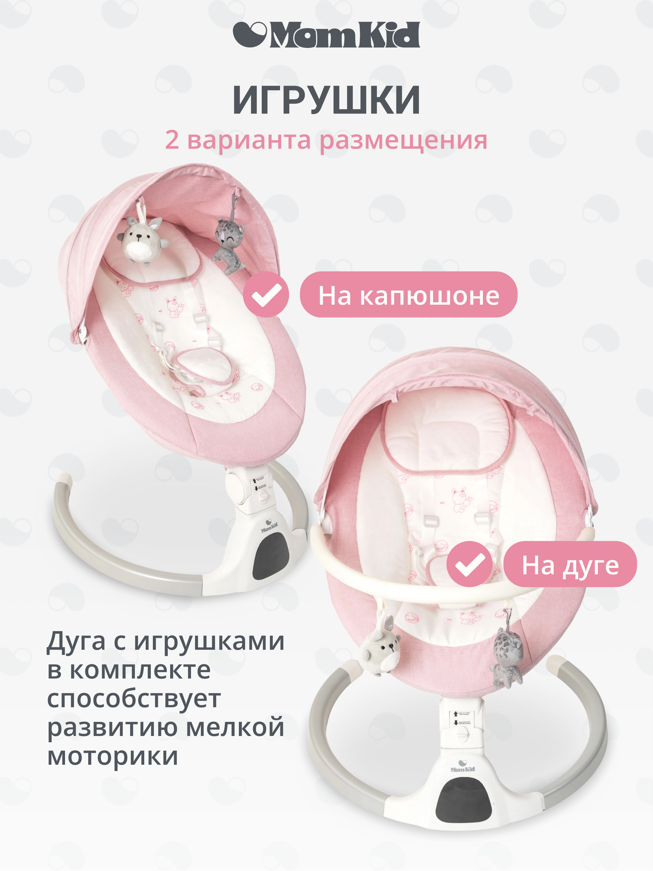 Качели MomKid от 0 с Bluetooth и пультом розовый - фото 14