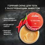 Скраб Zeitun Антицеллюлитный 250 мл