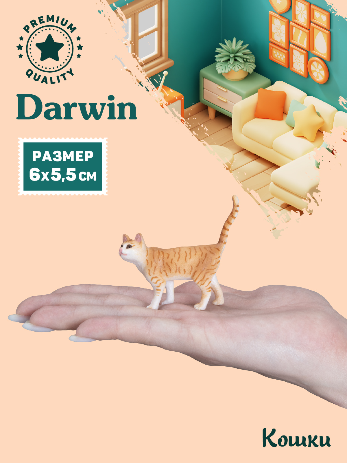 Фигурка DARWIN Рыжая полосатая кошка - фото 2