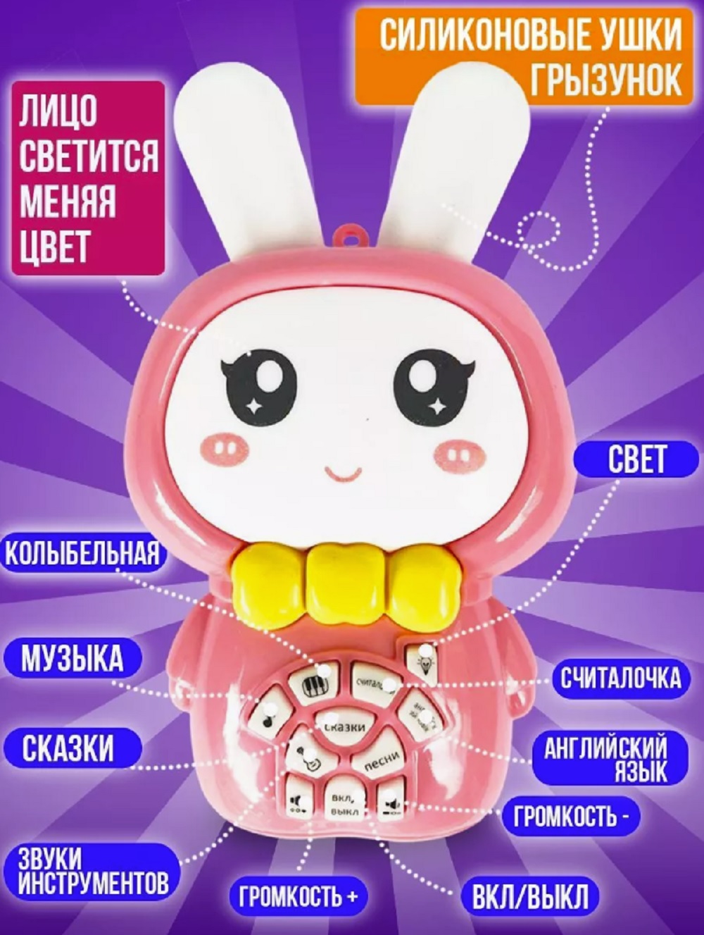 Игрушка ТОТОША Зайка сказочник свет звук в ассортименте - фото 1