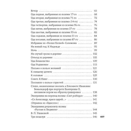 Книга АЗБУКА Хоть я и не пророк Лирика. Басни Крылов И. Азбука-поэзия