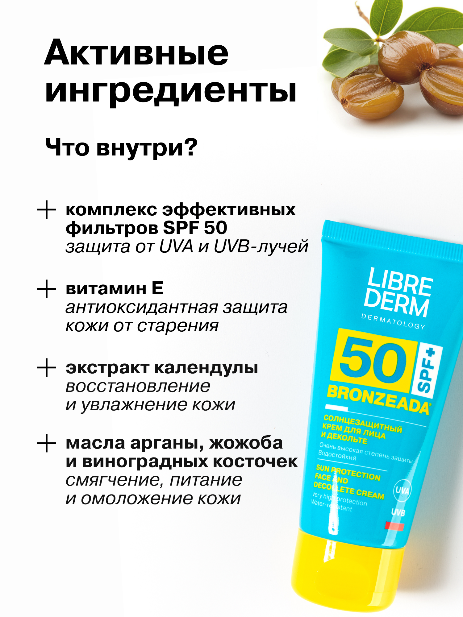 Солнцезащитный крем Librederm Bronzeada для лица и зоны декольте SPF50 - фото 5