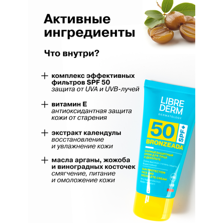 Солнцезащитный крем Librederm Bronzeada для лица и зоны декольте SPF50