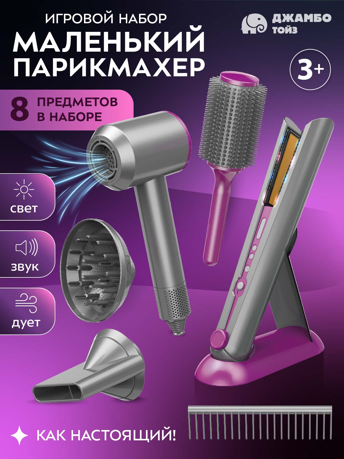 Игрушка AMORE BELLO фен, инструменты - фото 1