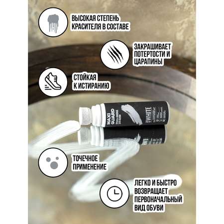 Краска-ликвид для белой обуви MaxiGuard