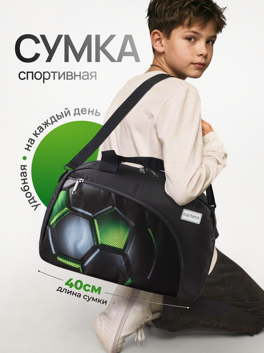 Спортивная сумка Cartera Футбол плечевая - фото 1