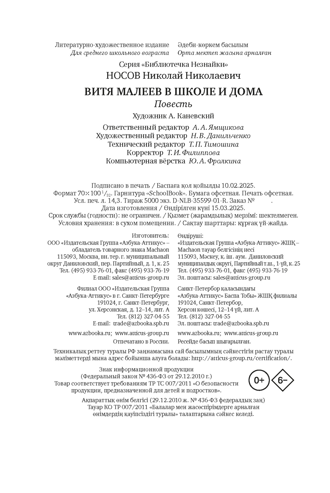 Книга Махаон БиблНез.(м) Носов Н. Витя Малеев в школе и дома - фото 2