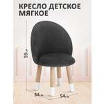 Стул-кресло Тутси детское на ножках для малышей темно-синий 34х34х59 см