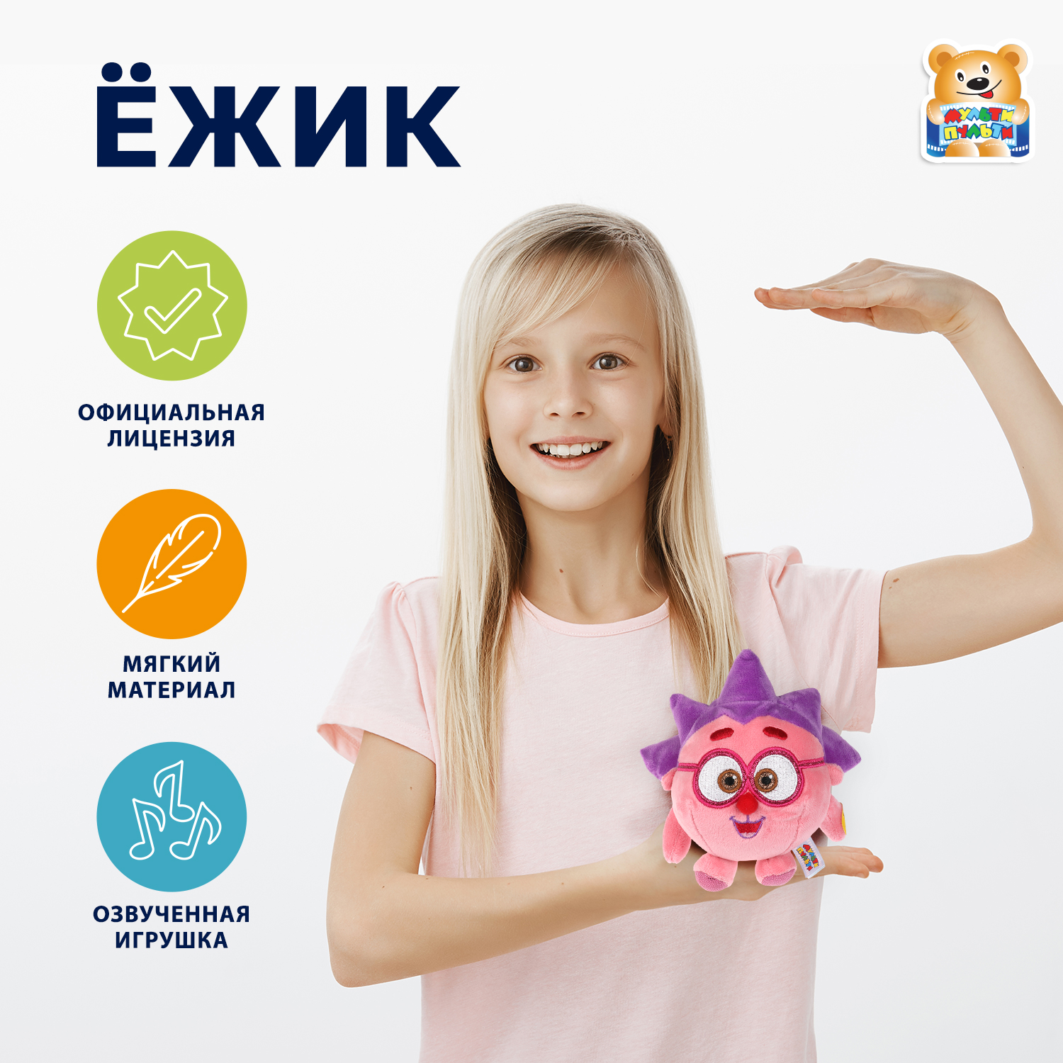 Мягкая игрушка Мульти Пульти Ежик - фото 1