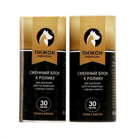 Сменные блоки для удаления шерсти Пижон \"Пижон\" Premium, 30 листов, 2 ш