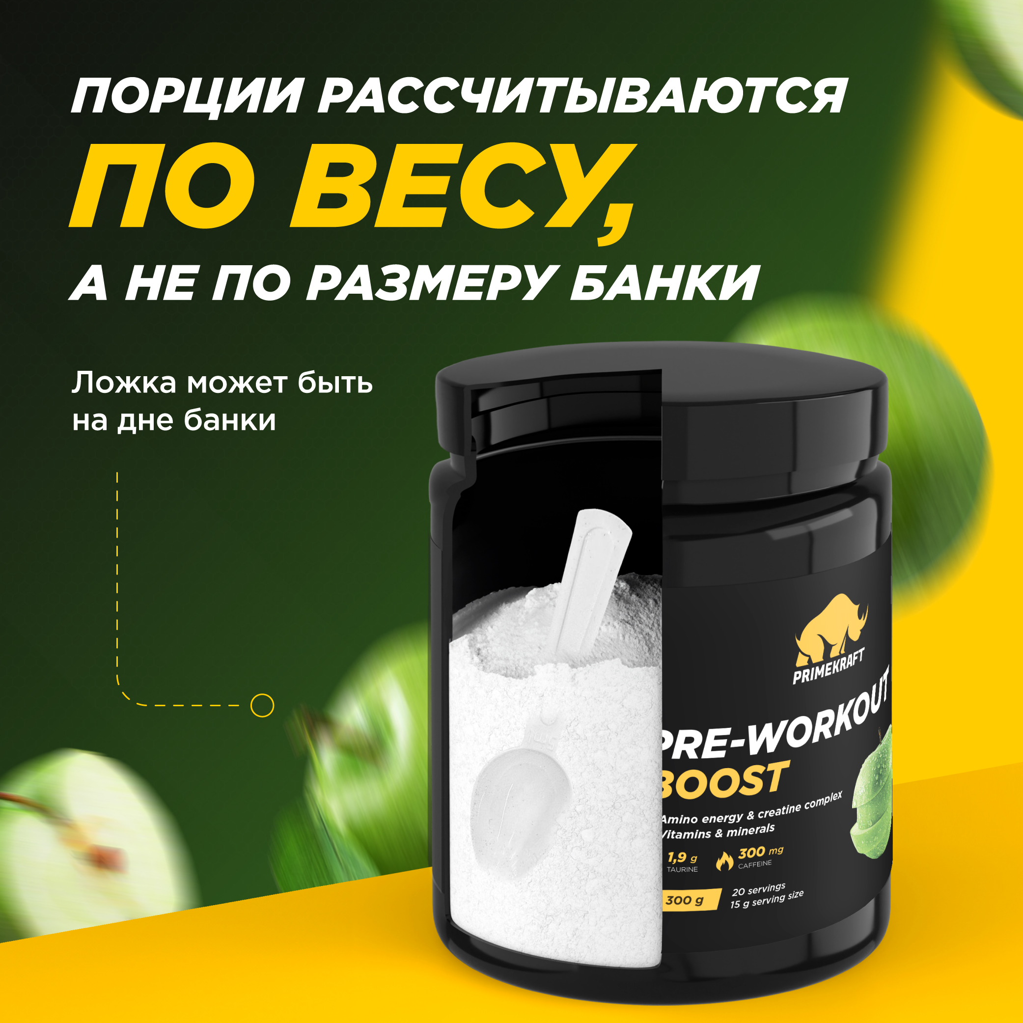 Предтренировочный комплекс Prime Kraft Pre-workout boost яблоко 300 г - фото 6