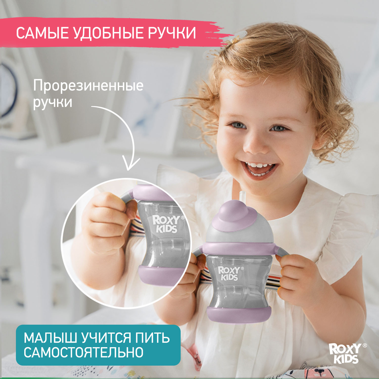 Поильник ROXY-KIDS 200 мл - фото 6