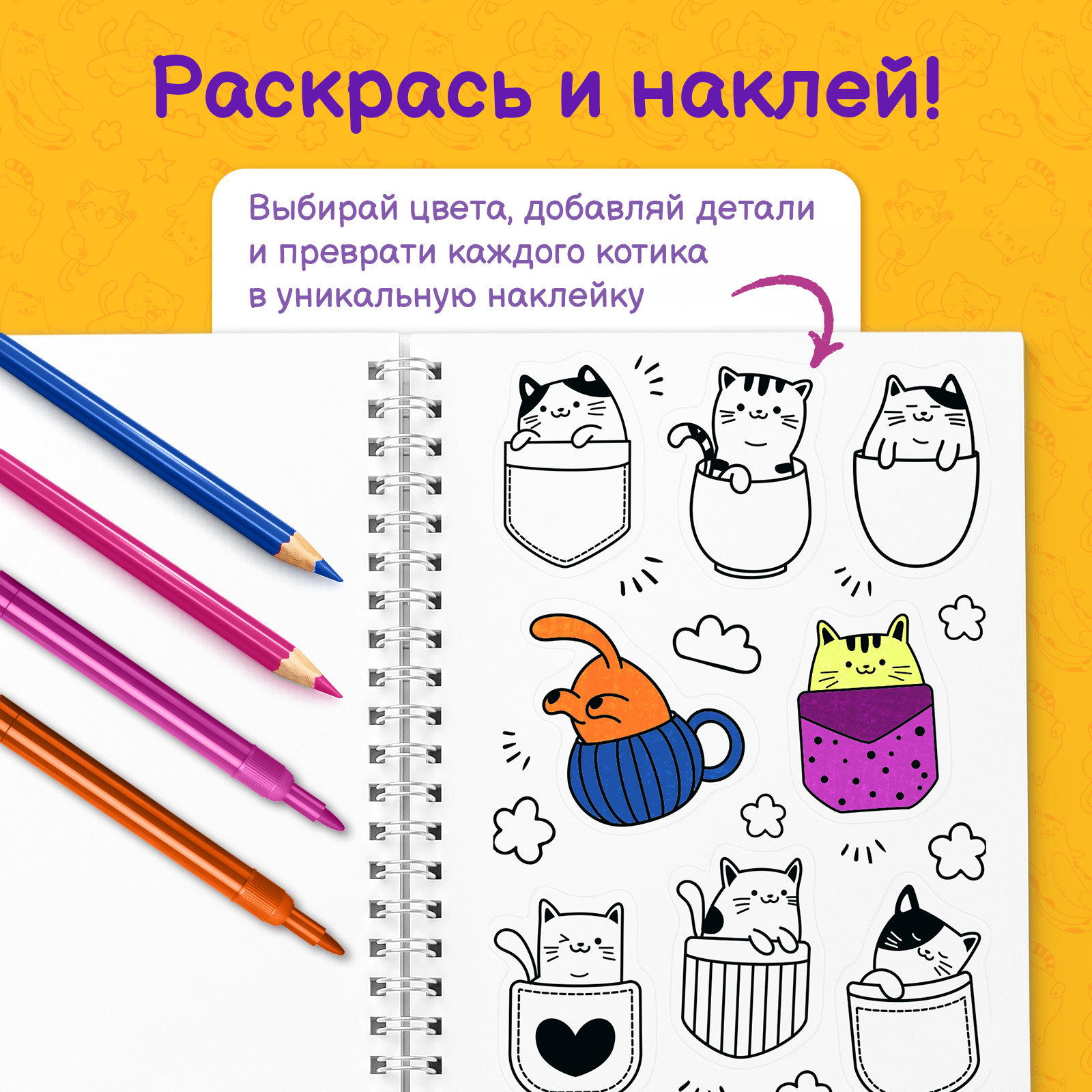 Стикербук раскраска с наклейками Gift Mania Котики 16 листов - фото 2