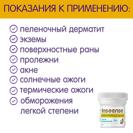 INSEENSE 2 шт. 60 г