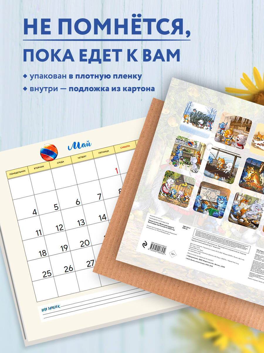 Календарь Эксмо Синие котята. Маленькие радости. Календарь настенный на 2026 год (300х300 мм) - фото 2