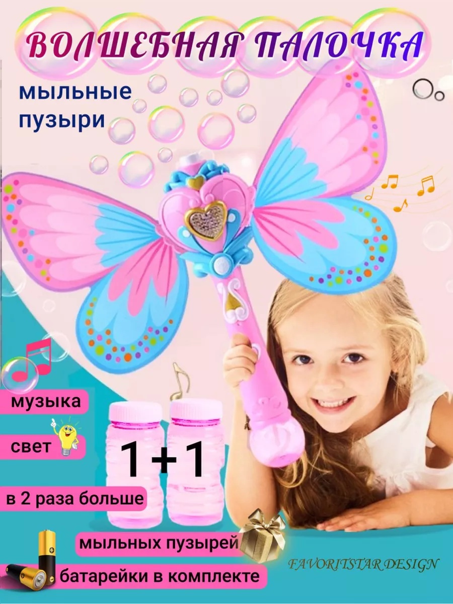 Мыльные пузыри FAVORITSTAR DESIGN - фото 1