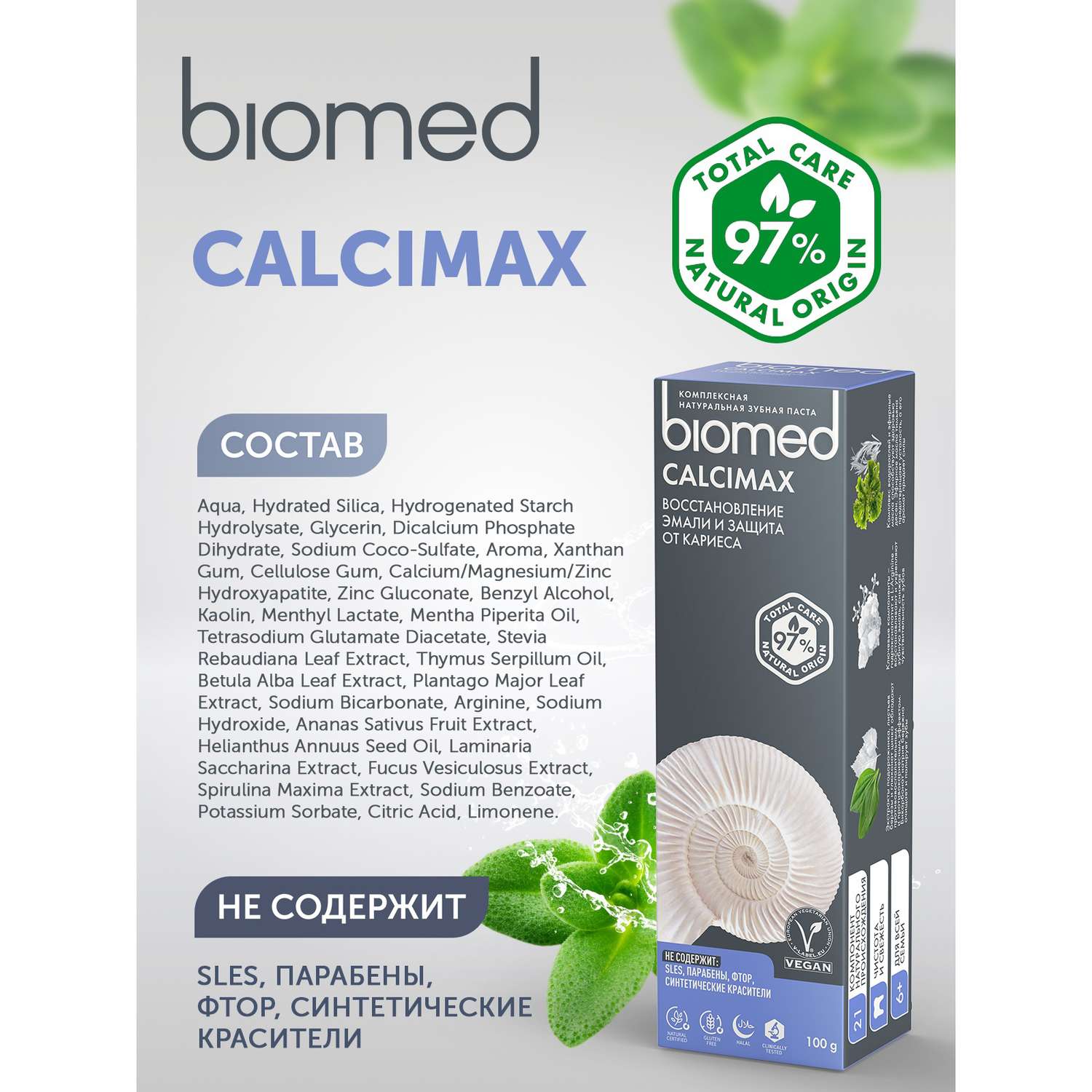 Зубная паста BIOMED без фтора - фото 11