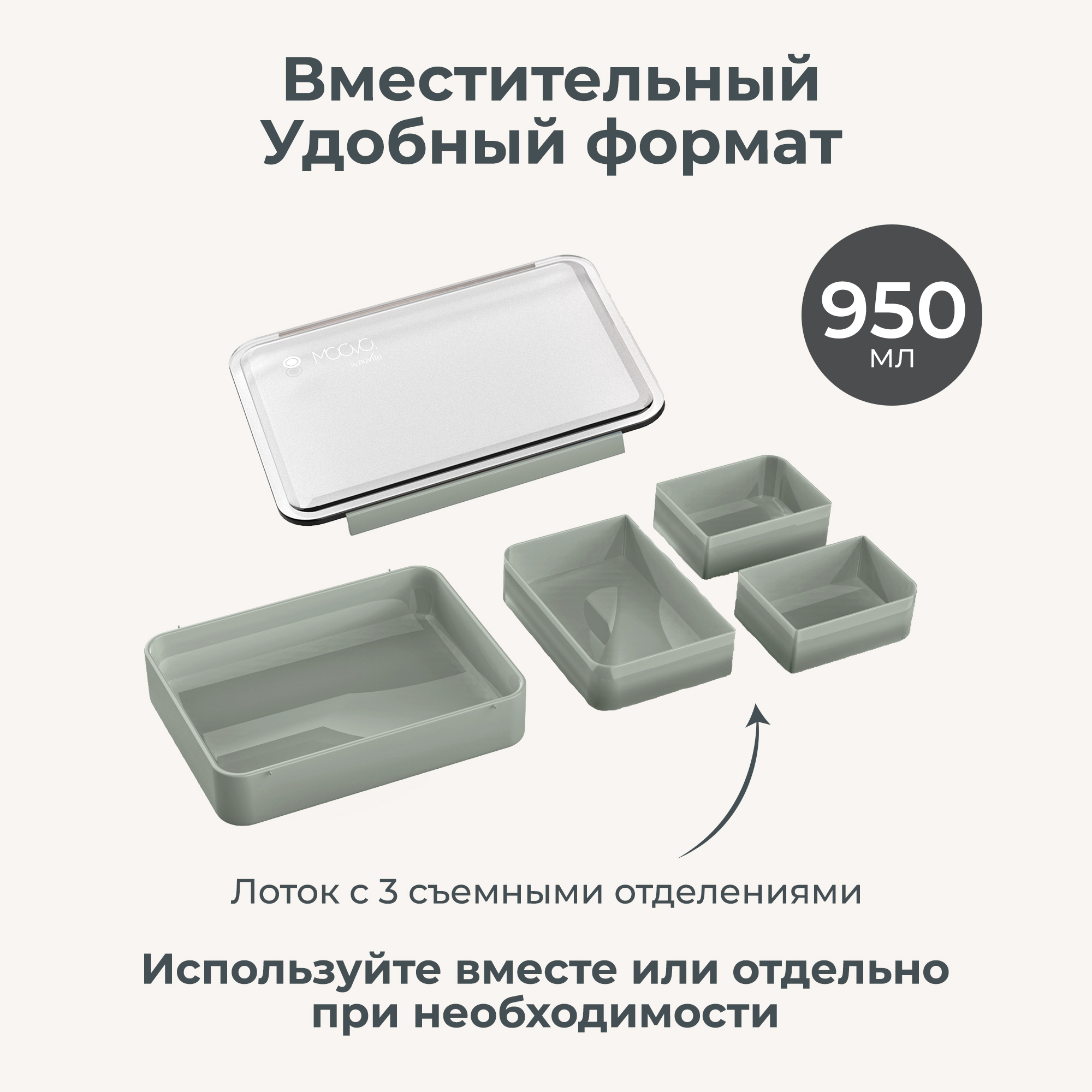 Ланч-бокс с тремя секциями Nuvita Moovo контейнер для еды 950 мл серо-зеленый - фото 2