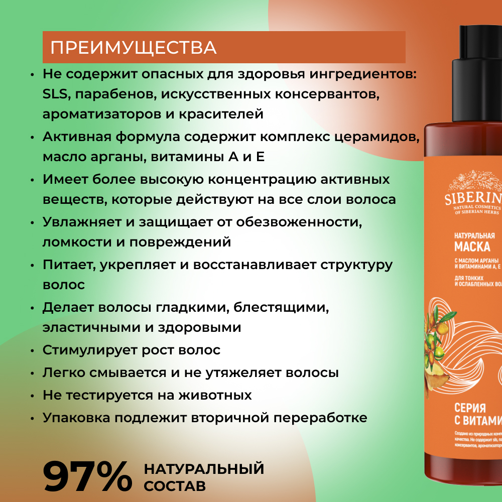 Маска Siberina - фото 3