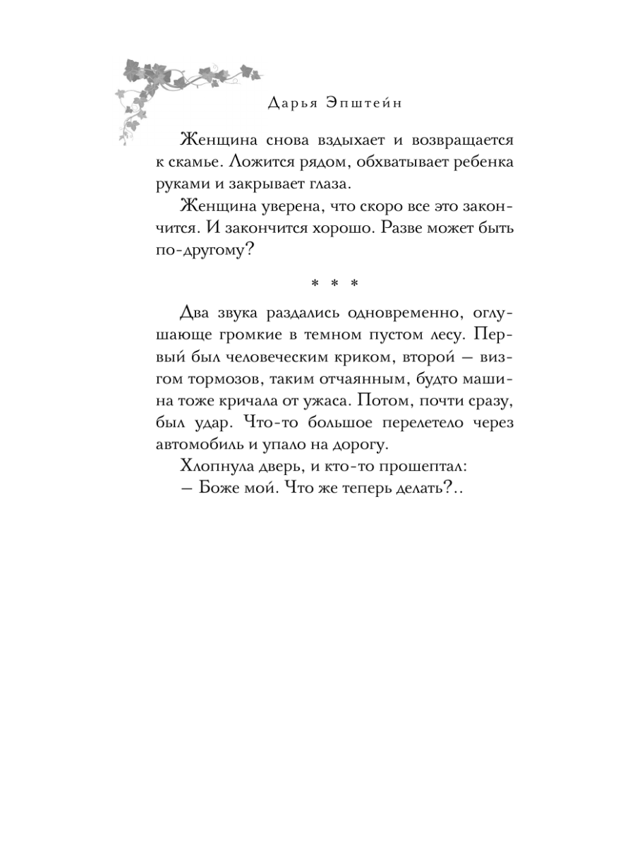 Книга Эксмо Загадочное происшествие в Мидлшире - фото 8