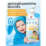 Шампунь SEPTIVIT KIDS детский без слез 0+ 1000 мл