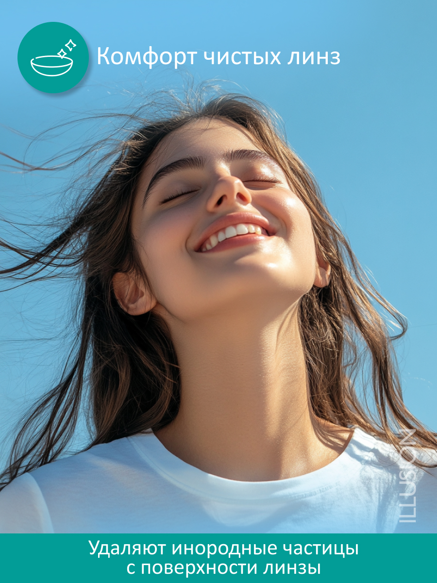 Раствор ILLUSION универсальный для мягких контактных линз 125 мл - фото 4