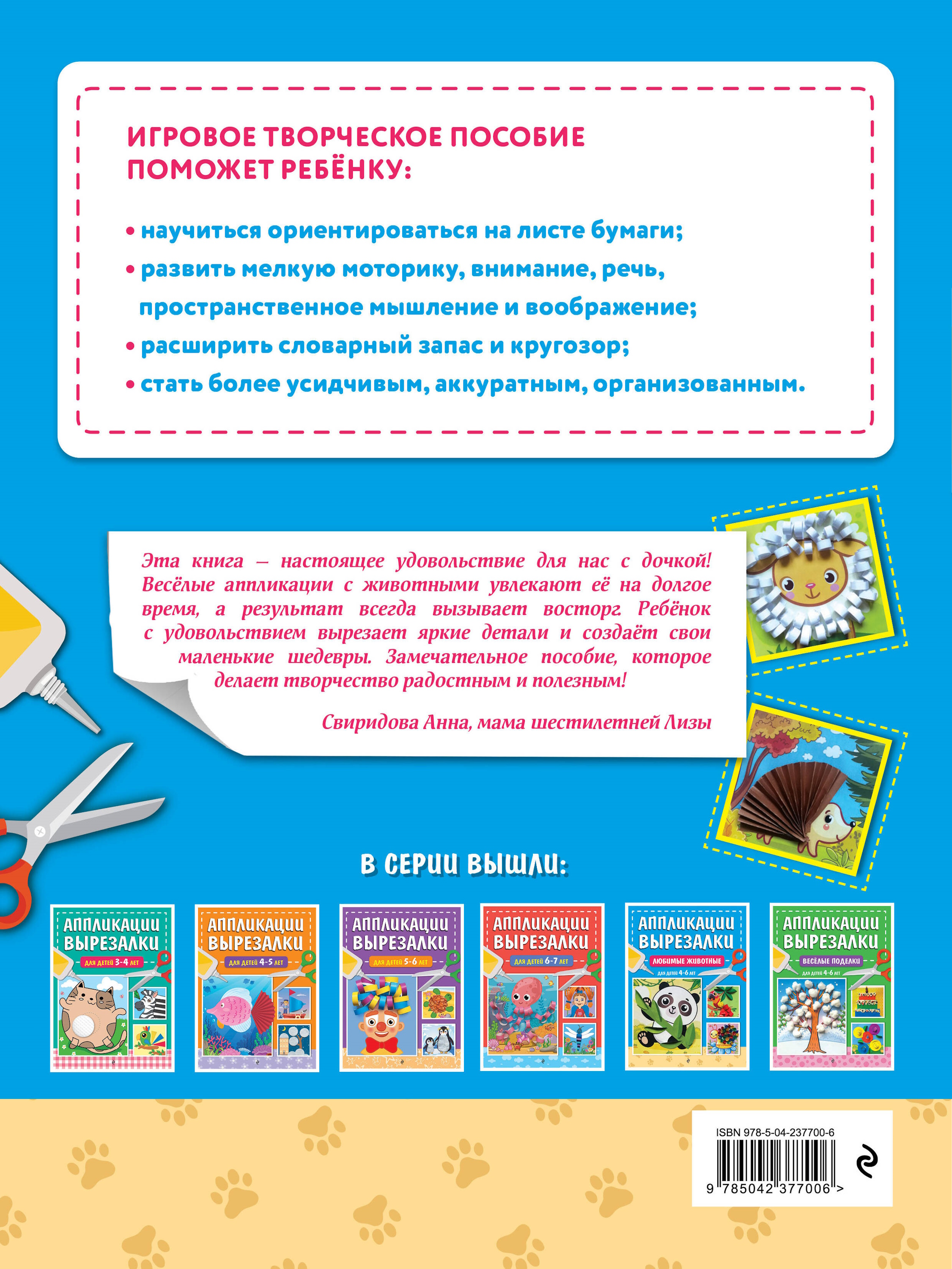 Книга Эксмо Любимые животные для детей 4-6лет - фото 5