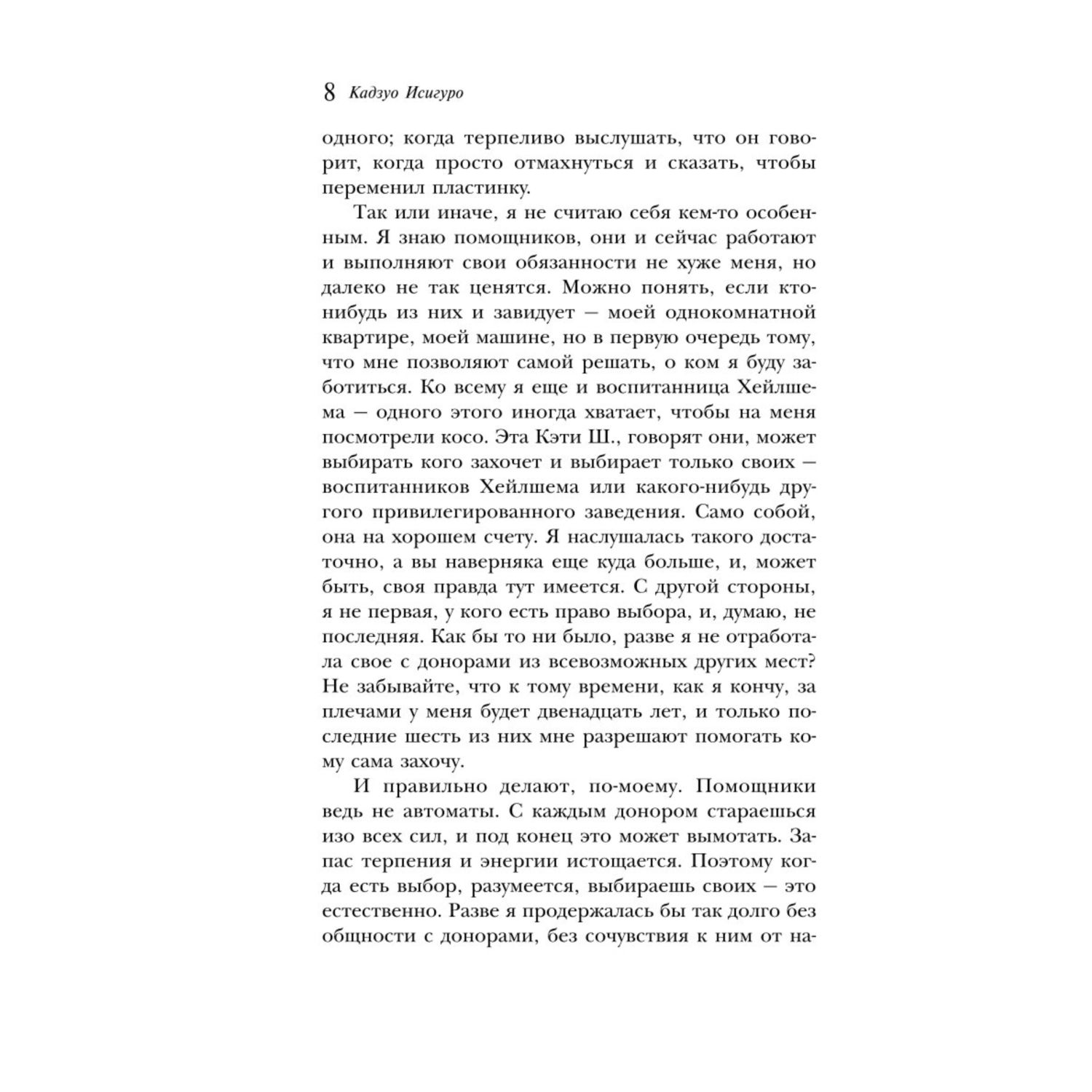 Книга ЭКСМО-ПРЕСС Не отпускай меня - фото 3