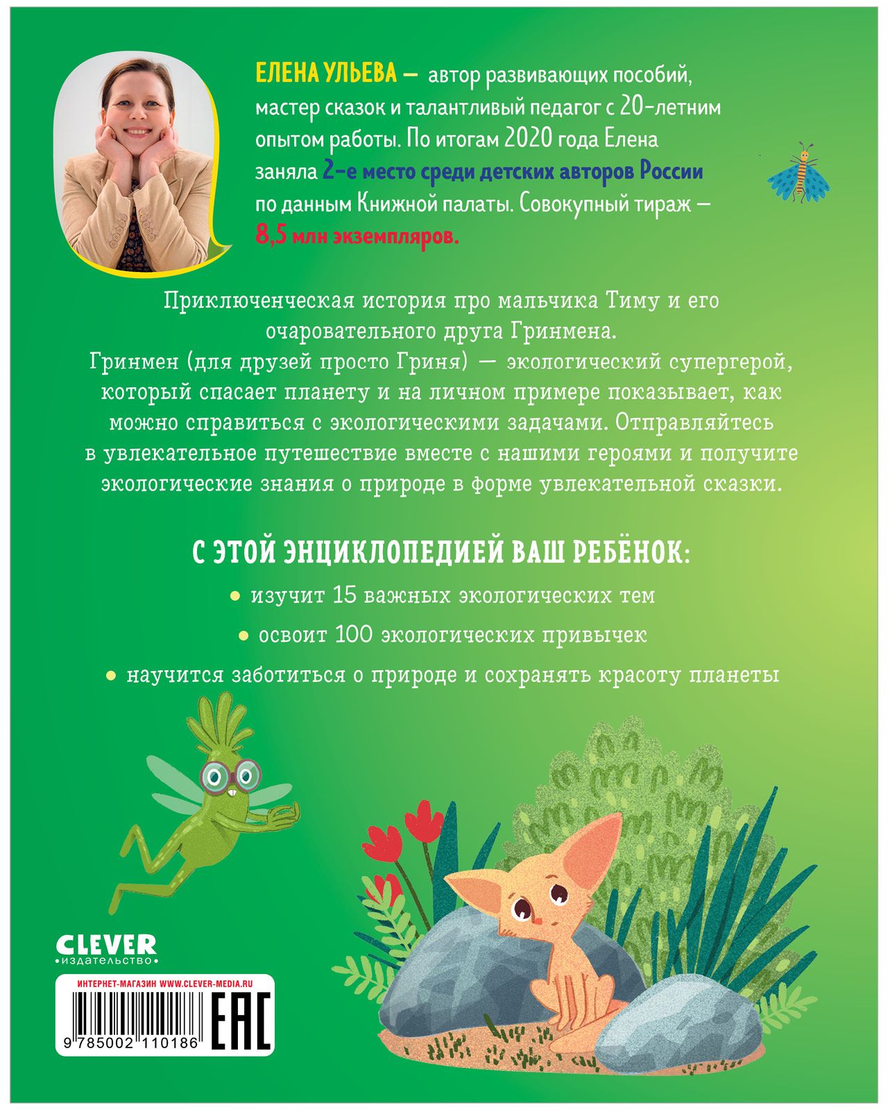 Книга Clever Издательство Энциклопедия в сказках. Природа (мягкая обложка) - фото 3