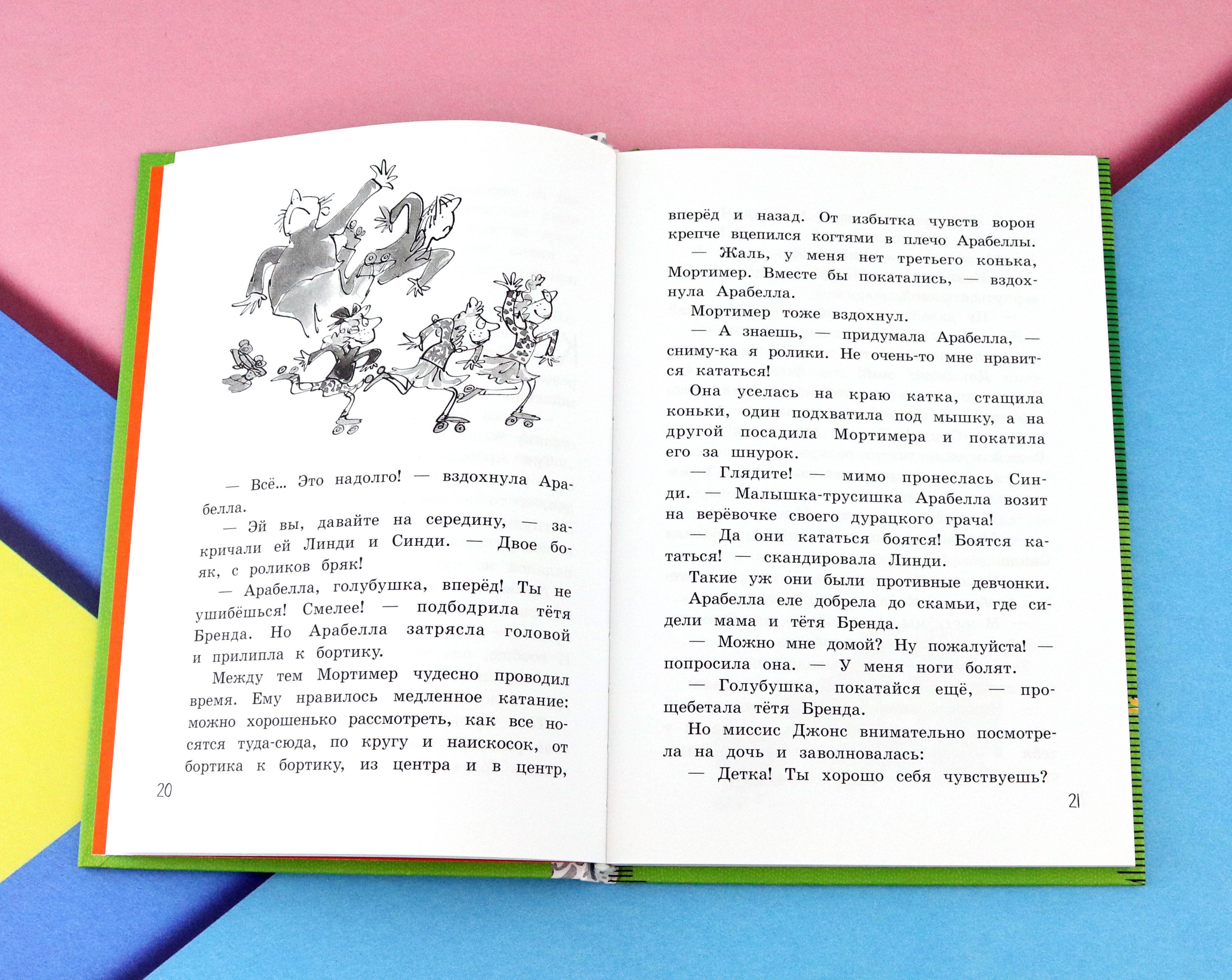 Книга Лабиринт Галстук Мортимера - фото 9