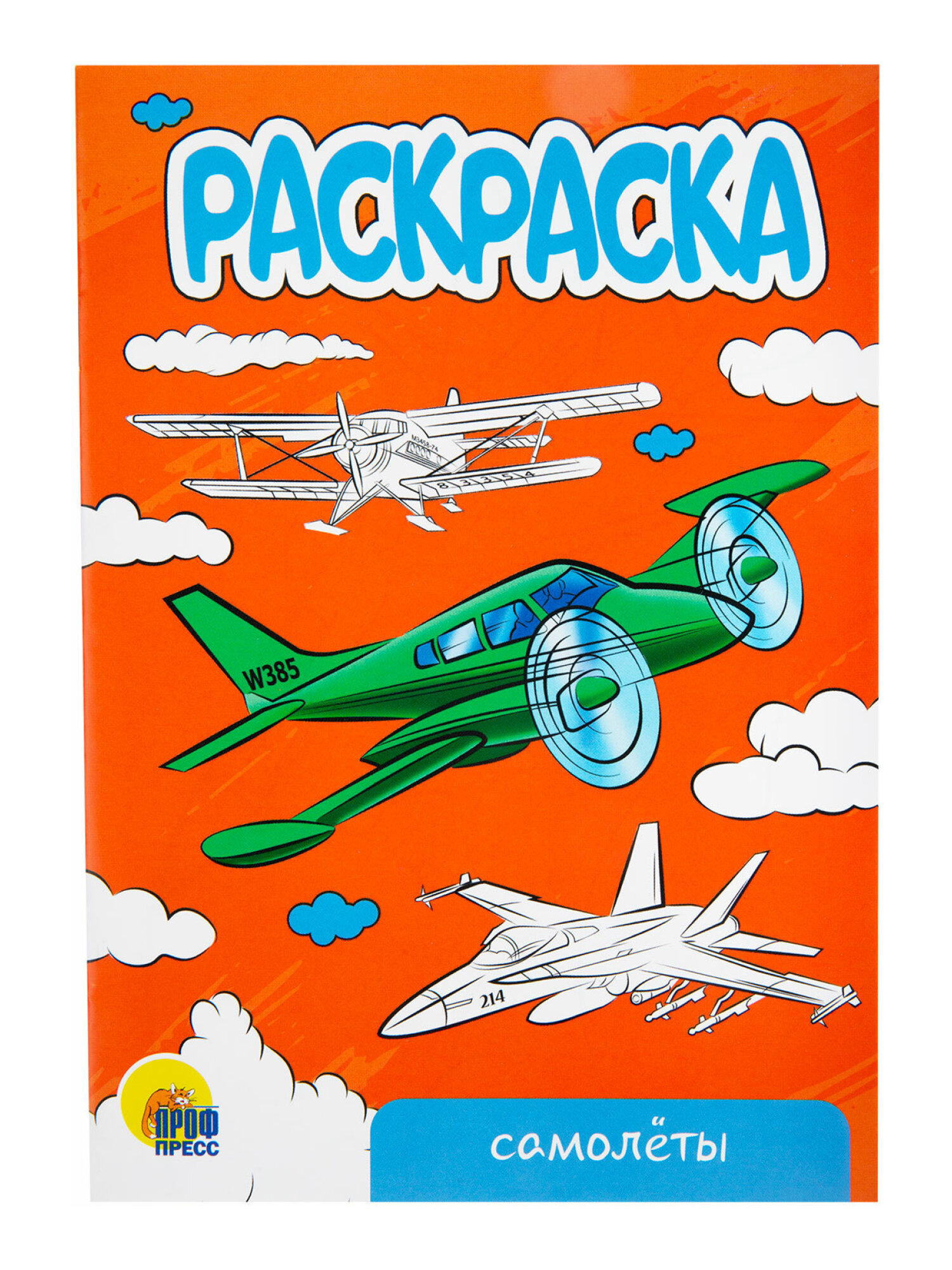 Набор детских раскрасок Prof-Press Для мальчиков А5 10 штук - фото 17