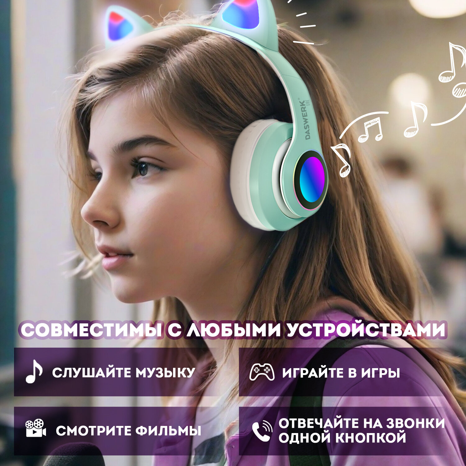 Наушники беспроводные DASWERK игровые детские с ушками и подсветкой накладные - фото 11