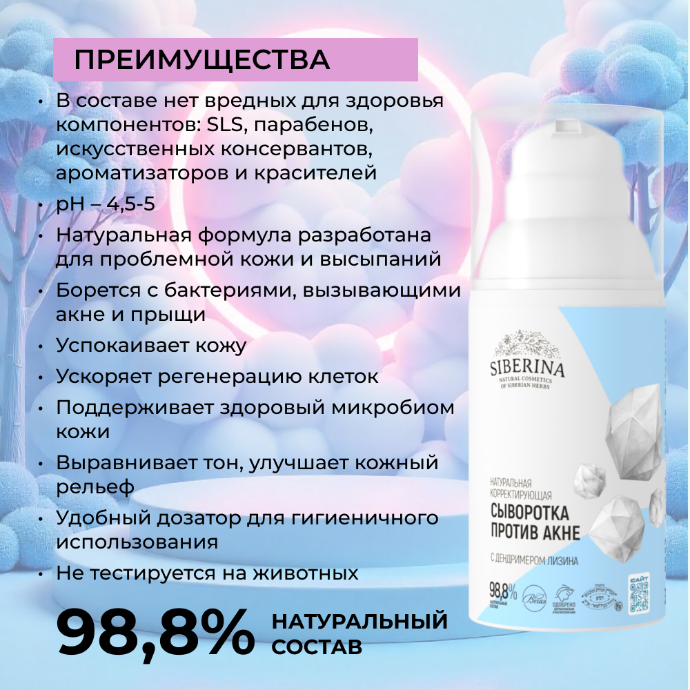 Сыворотка Siberina Сыворотка 30 мл - фото 3
