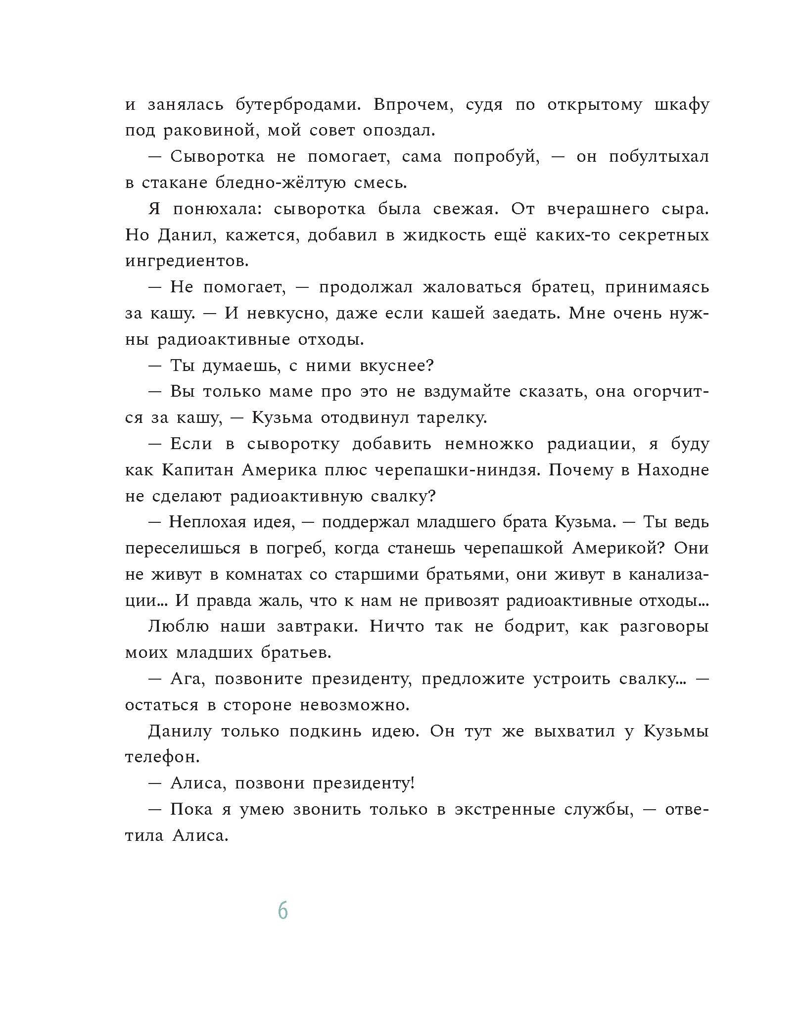 Книга Пять четвертей Суперсилы по наследству Мои советские дедушки - фото 6