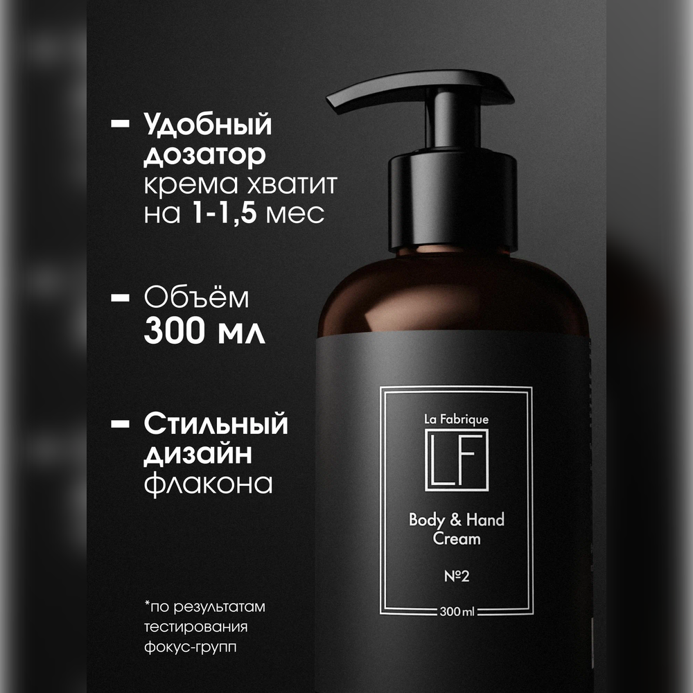 Крем La Fabrique 300 мл - фото 6