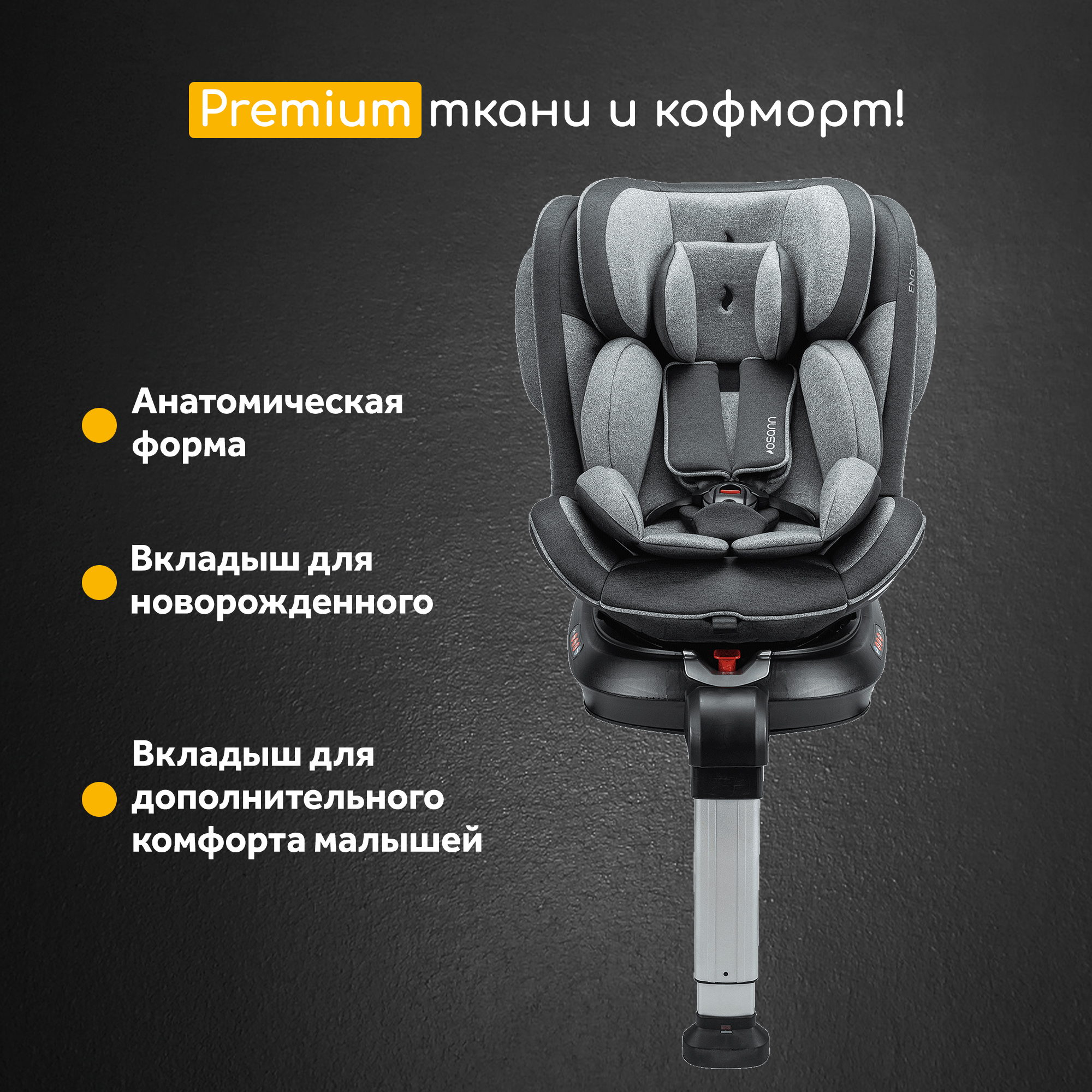 Автокресло Osann Eno Isofix 1/2/3 (9-36 кг) - фото 7