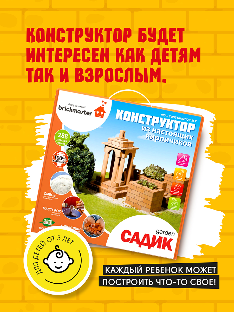 Конструктор ВИСМА Садик 288 дет. - фото 6