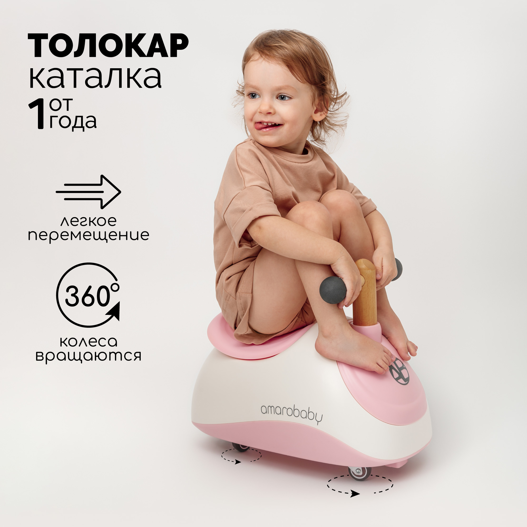 Толокар Amarobaby Enjoy - фото 1