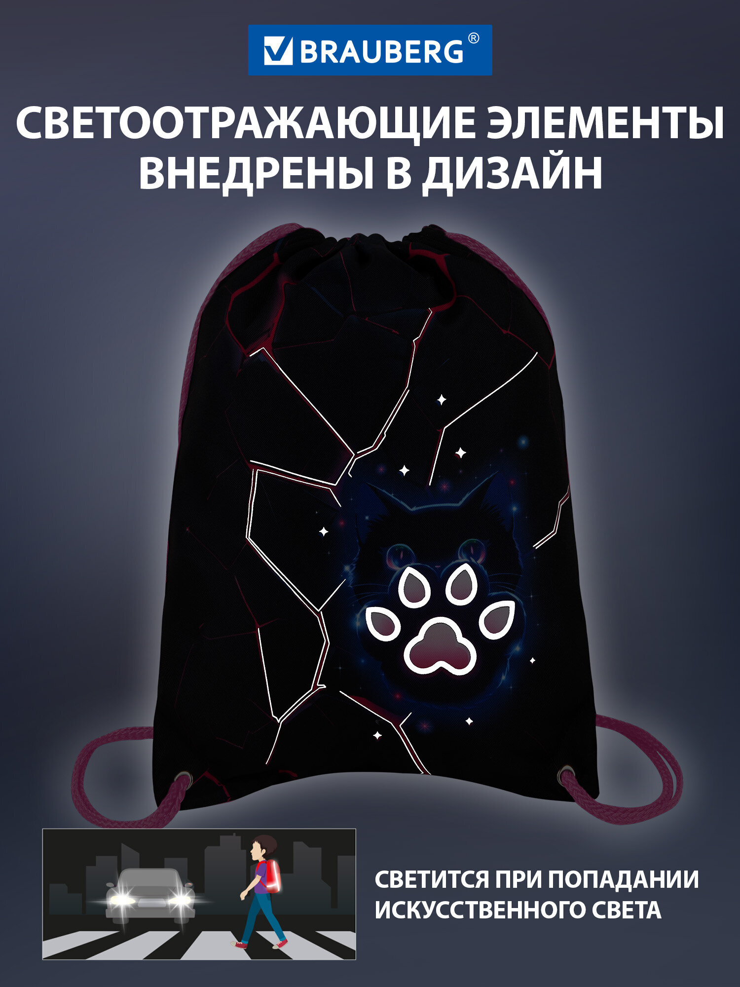 Мешок для обуви Brauberg розовая лава - фото 4
