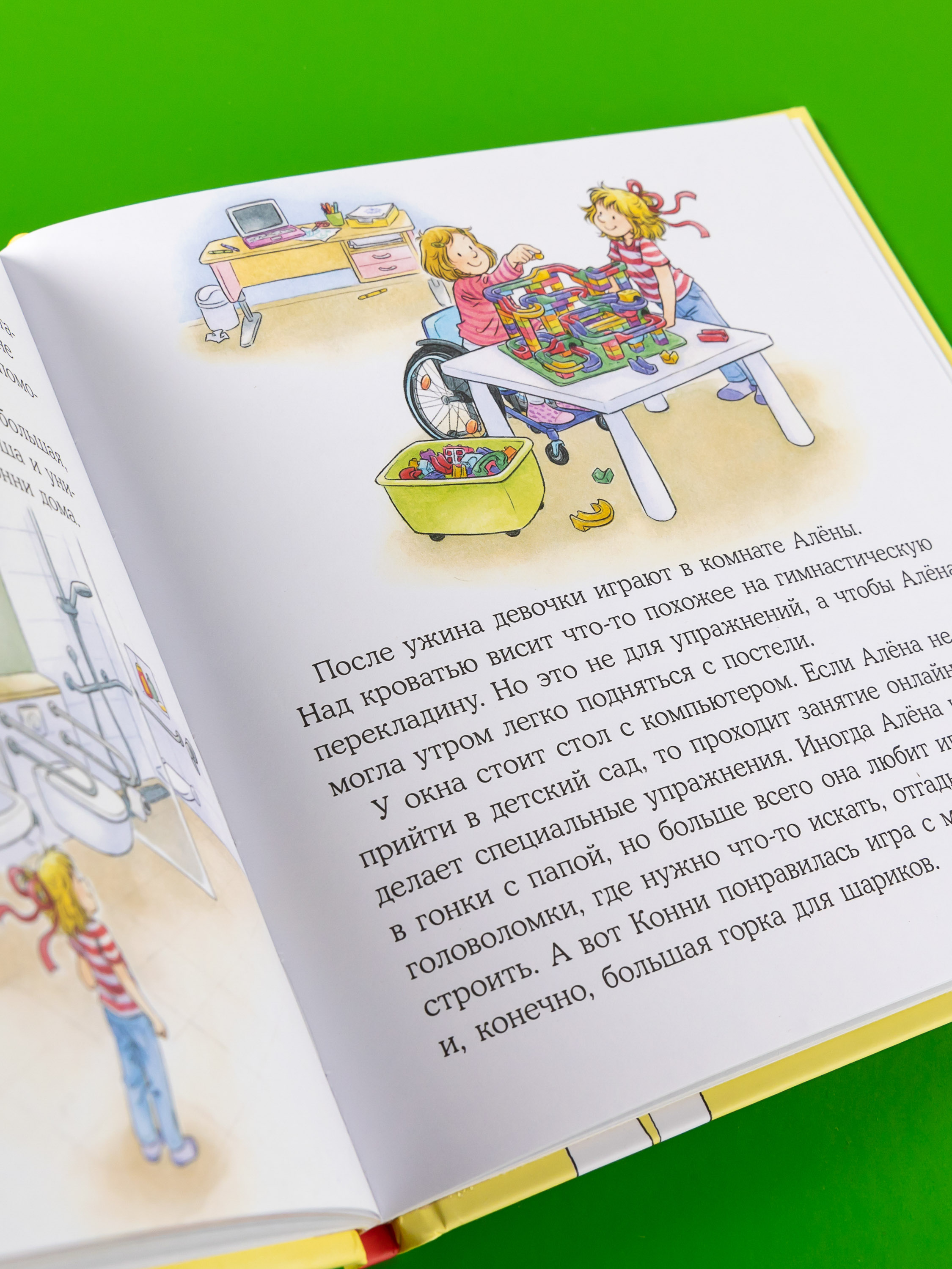 Книга Альпина. Дети Конни учится дружить - фото 5