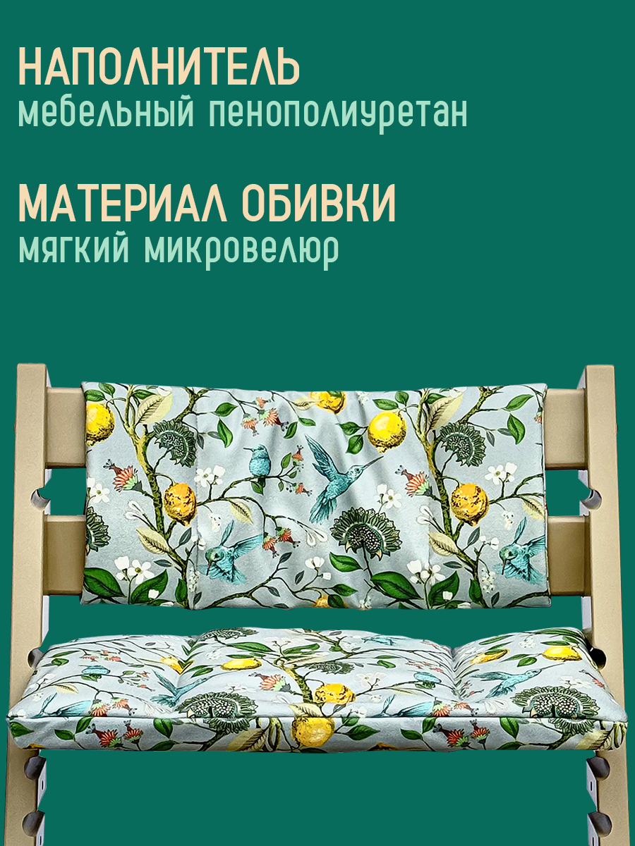 Комплект подушек для стульчика Конёк-Горбунёк Колибри - фото 4