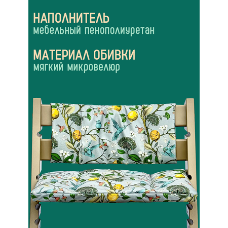 Комплект подушек для стульчика Конёк-Горбунёк Колибри