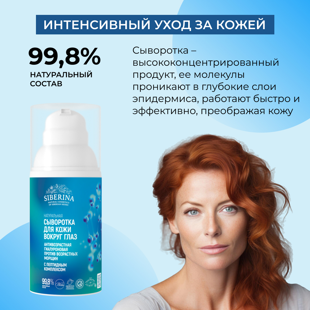 Сыворотка Siberina 30 мл - фото 4