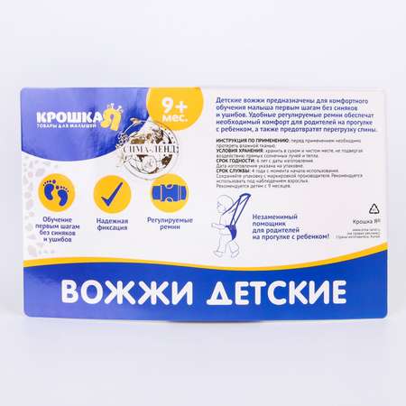 Вожжи Крошка Я детские красный