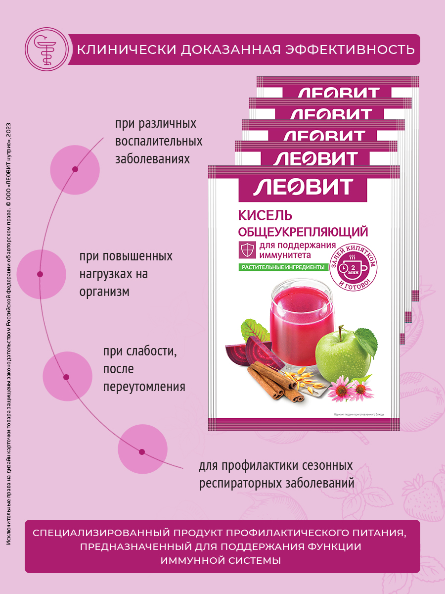 Кисель общеукрепляющий овсяный Леовит Леовит натуральный быстрого приготовления растворимый - фото 3