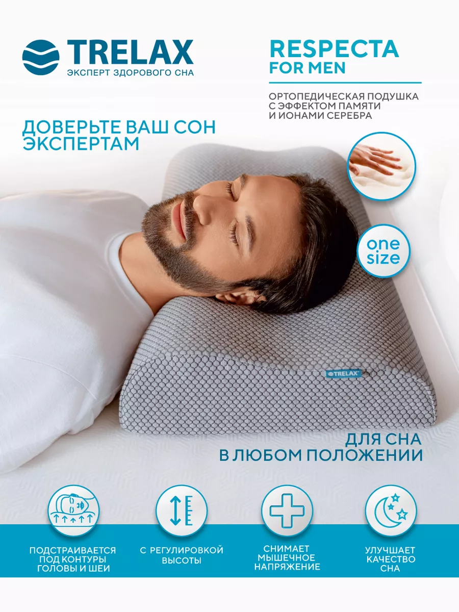 Подушка ортопедическая TRELAX RESPECTA for man 38 x 60 см - фото 1